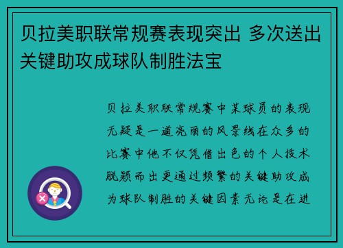 贝拉美职联常规赛表现突出 多次送出关键助攻成球队制胜法宝
