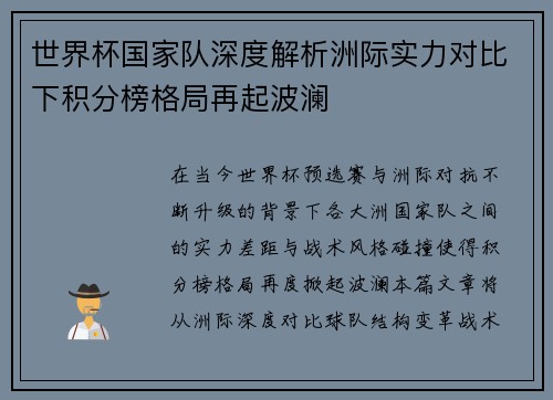 世界杯国家队深度解析洲际实力对比下积分榜格局再起波澜