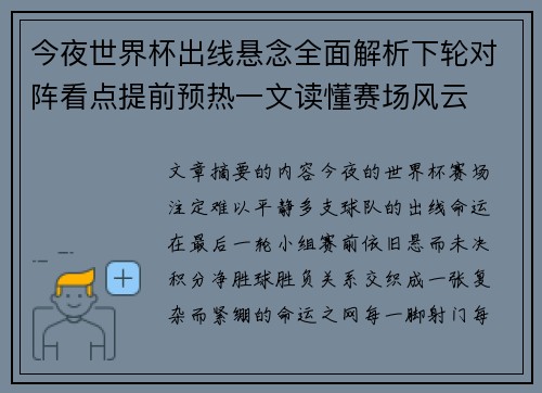 今夜世界杯出线悬念全面解析下轮对阵看点提前预热一文读懂赛场风云