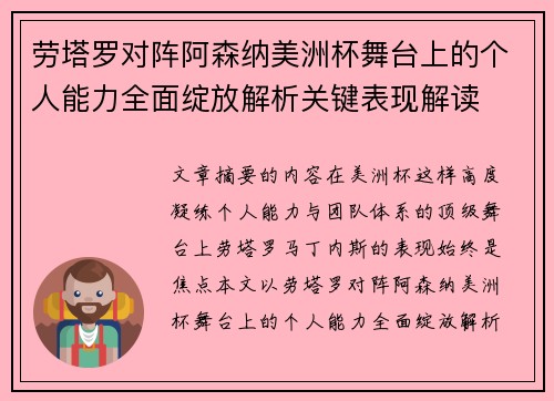 劳塔罗对阵阿森纳美洲杯舞台上的个人能力全面绽放解析关键表现解读