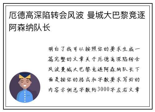 厄德高深陷转会风波 曼城大巴黎竞逐阿森纳队长