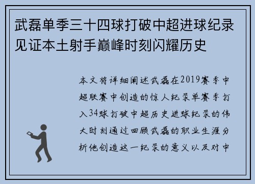 武磊单季三十四球打破中超进球纪录见证本土射手巅峰时刻闪耀历史