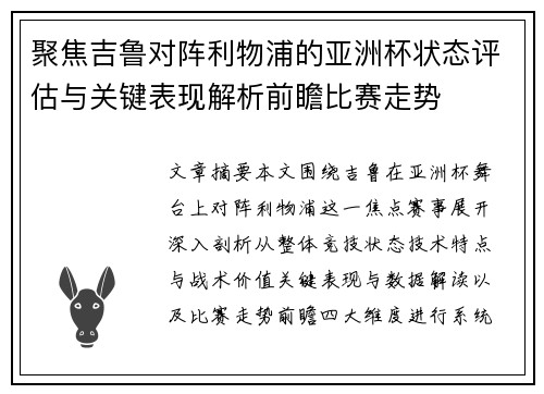 聚焦吉鲁对阵利物浦的亚洲杯状态评估与关键表现解析前瞻比赛走势 聚焦吉鲁对阵利物浦的亚洲杯状态评估与关键表现解析前瞻比赛走势