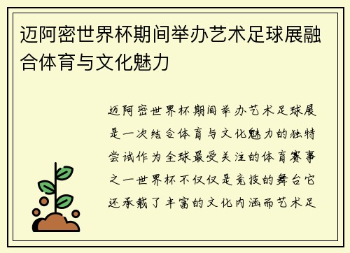 迈阿密世界杯期间举办艺术足球展融合体育与文化魅力