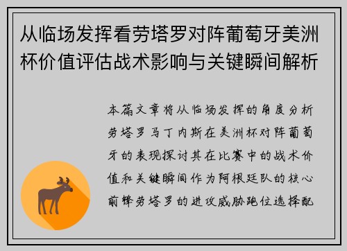 从临场发挥看劳塔罗对阵葡萄牙美洲杯价值评估战术影响与关键瞬间解析 从临场发挥看劳塔罗对阵葡萄牙美洲杯价值评估战术影响与关键瞬间解析