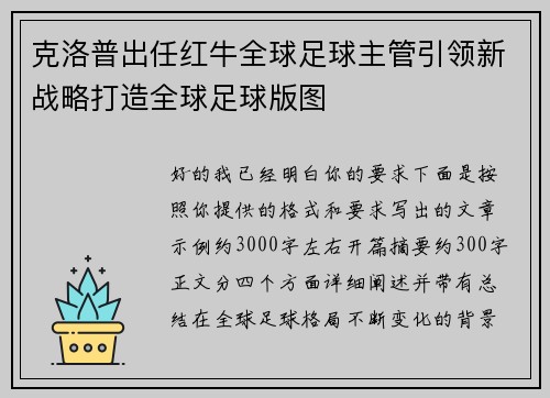 克洛普出任红牛全球足球主管引领新战略打造全球足球版图 克洛普出任红牛全球足球主管引领新战略打造全球足球版图
