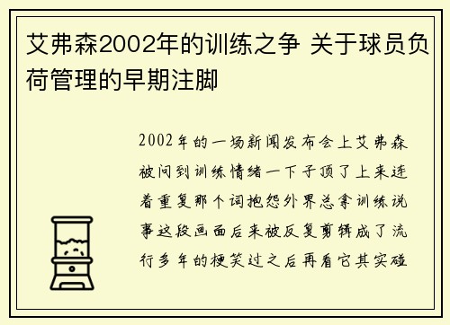 艾弗森2002年的训练之争 关于球员负荷管理的早期注脚 艾弗森2002年的训练之争 关于球员负荷管理的早期注脚